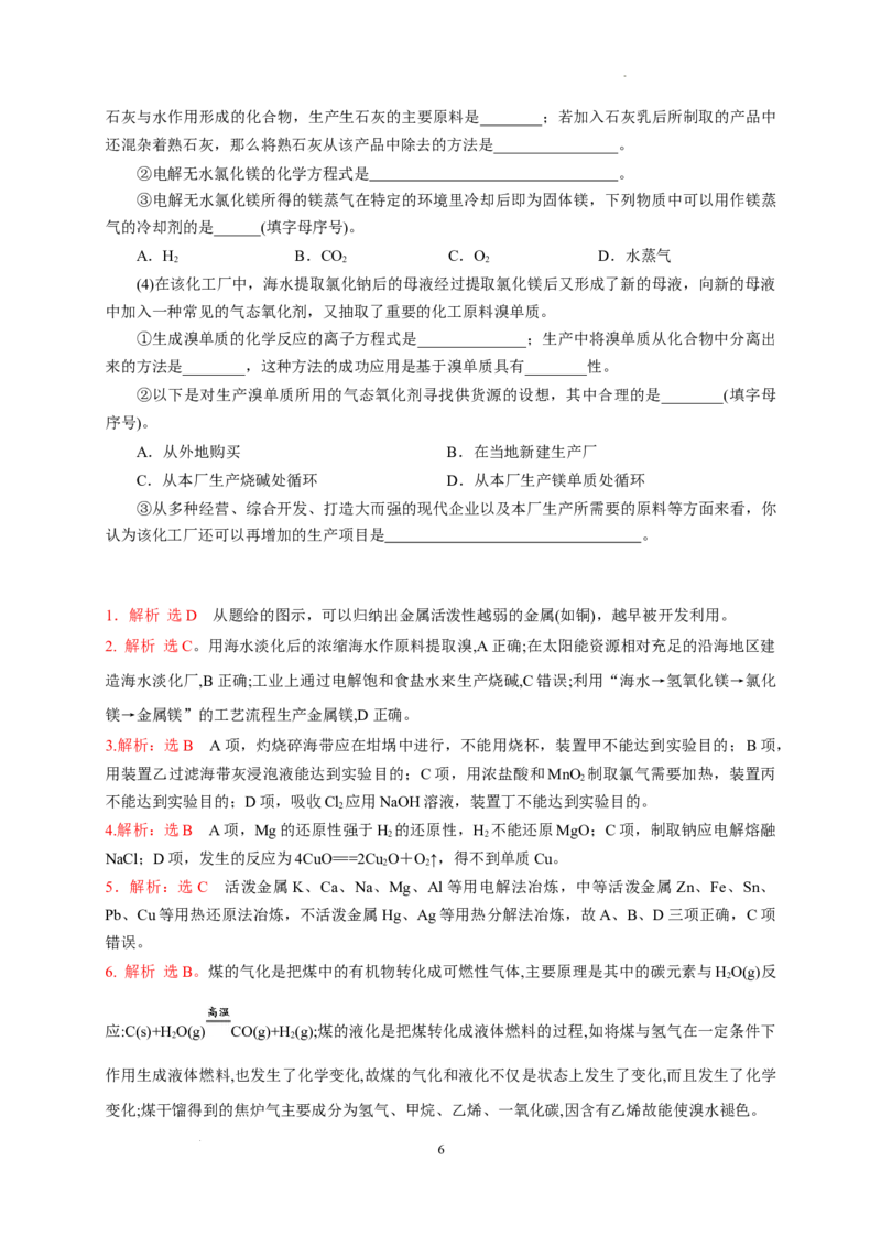 第八章第一节自然资源的开发利用测试题下学期高一化学人教版（2019）必修第二册_E015高中全科试卷_化学试题_必修2_2.新版人教版高中化学试卷必修二_2.同步练习_3.同步练习（第三套）