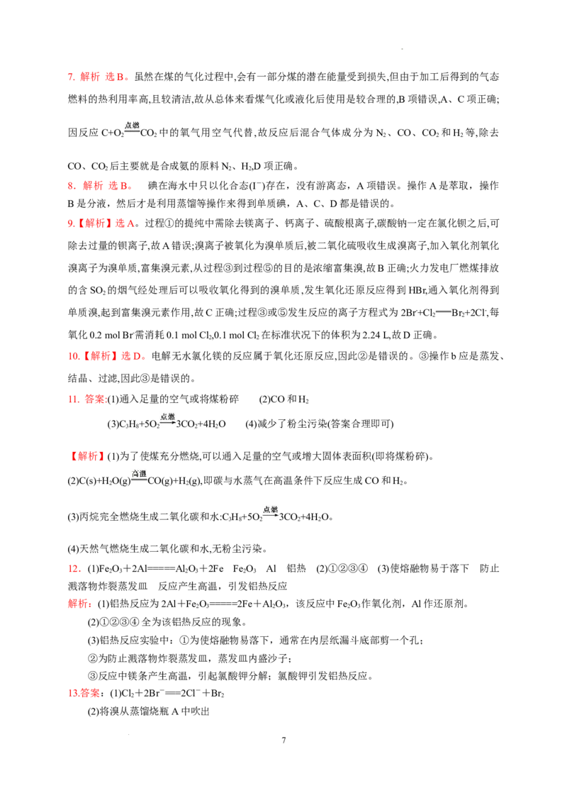 第八章第一节自然资源的开发利用测试题下学期高一化学人教版（2019）必修第二册_E015高中全科试卷_化学试题_必修2_2.新版人教版高中化学试卷必修二_2.同步练习_3.同步练习（第三套）