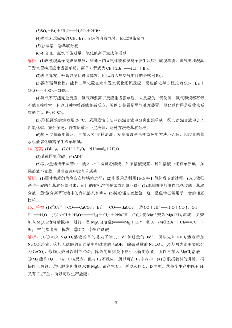 第八章第一节自然资源的开发利用测试题下学期高一化学人教版（2019）必修第二册_E015高中全科试卷_化学试题_必修2_2.新版人教版高中化学试卷必修二_2.同步练习_3.同步练习（第三套）