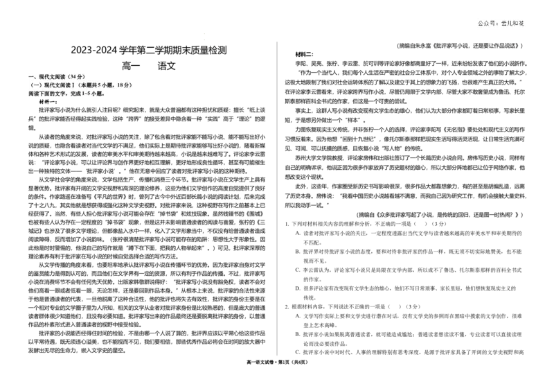 甘肃省武威市2023-2024学年高一下学期期末质量检测语文试卷_2024-2025高一（7-7月题库）_2024年8月试卷_0811甘肃省武威市2023-2024学年高一下学期期末质量检测