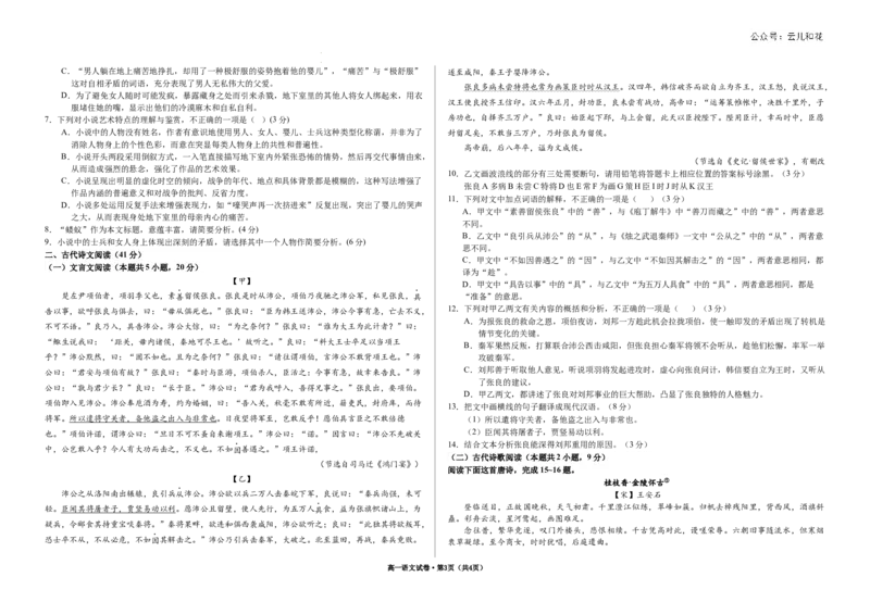 甘肃省武威市2023-2024学年高一下学期期末质量检测语文试卷_2024-2025高一（7-7月题库）_2024年8月试卷_0811甘肃省武威市2023-2024学年高一下学期期末质量检测