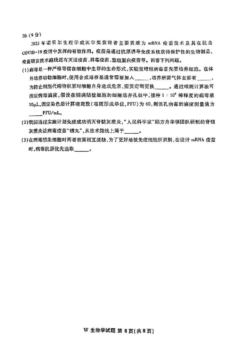 安徽生物（无答案）(1)_2024年2月_2024年九省联考各版本合集_安徽（物化生政史地）