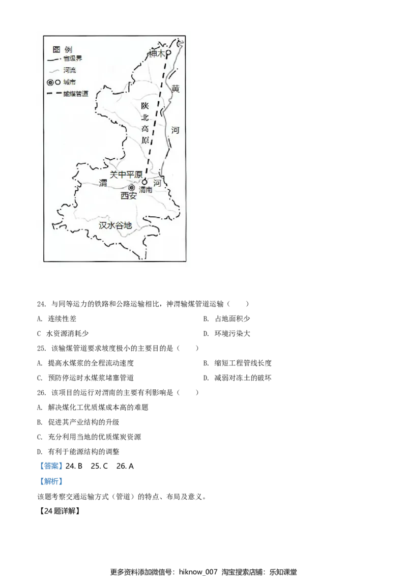 高一下学期期中地理试题（解析版）_E015高中全科试卷_地理试题_必修2_3.期中试卷_高一下学期期中地理试题04