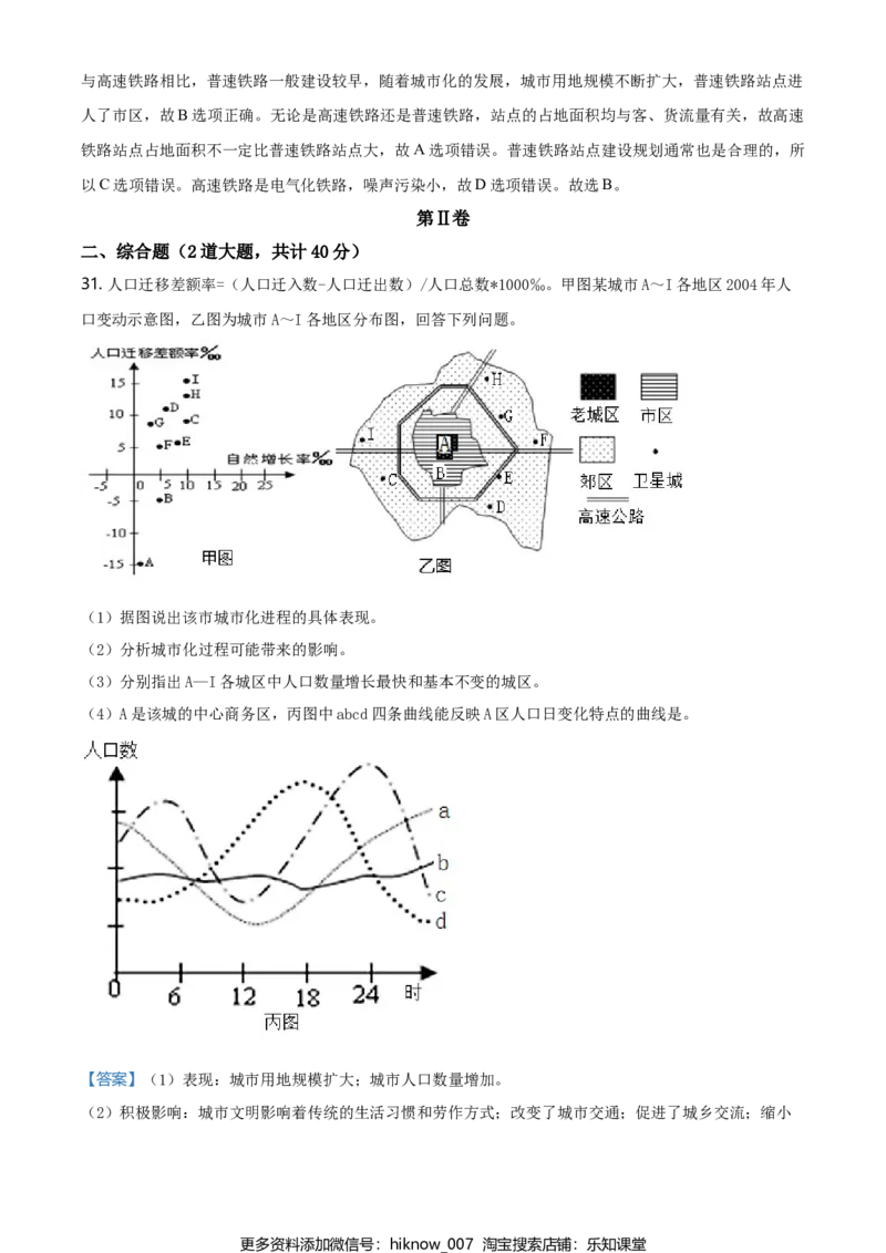 高一下学期期中地理试题（解析版）_E015高中全科试卷_地理试题_必修2_3.期中试卷_高一下学期期中地理试题04