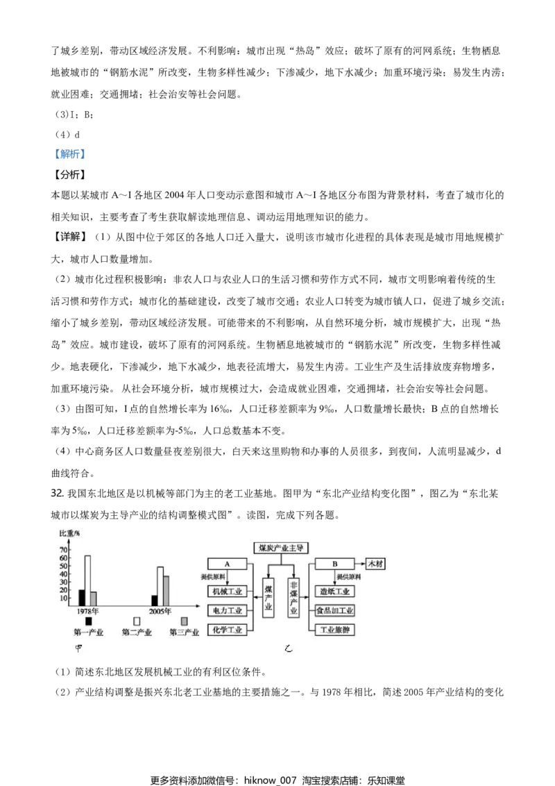 高一下学期期中地理试题（解析版）_E015高中全科试卷_地理试题_必修2_3.期中试卷_高一下学期期中地理试题04