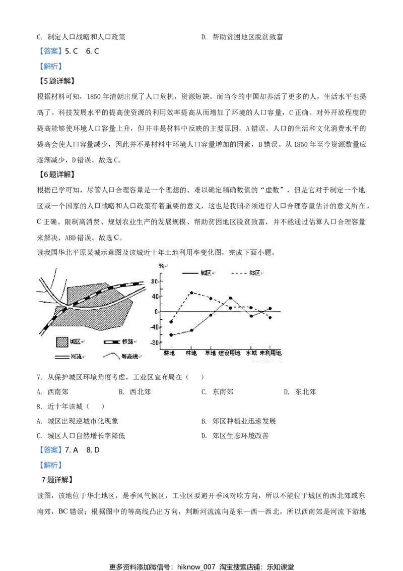 高一下学期期中地理试题（解析版）_E015高中全科试卷_地理试题_必修2_3.期中试卷_高一下学期期中地理试题04