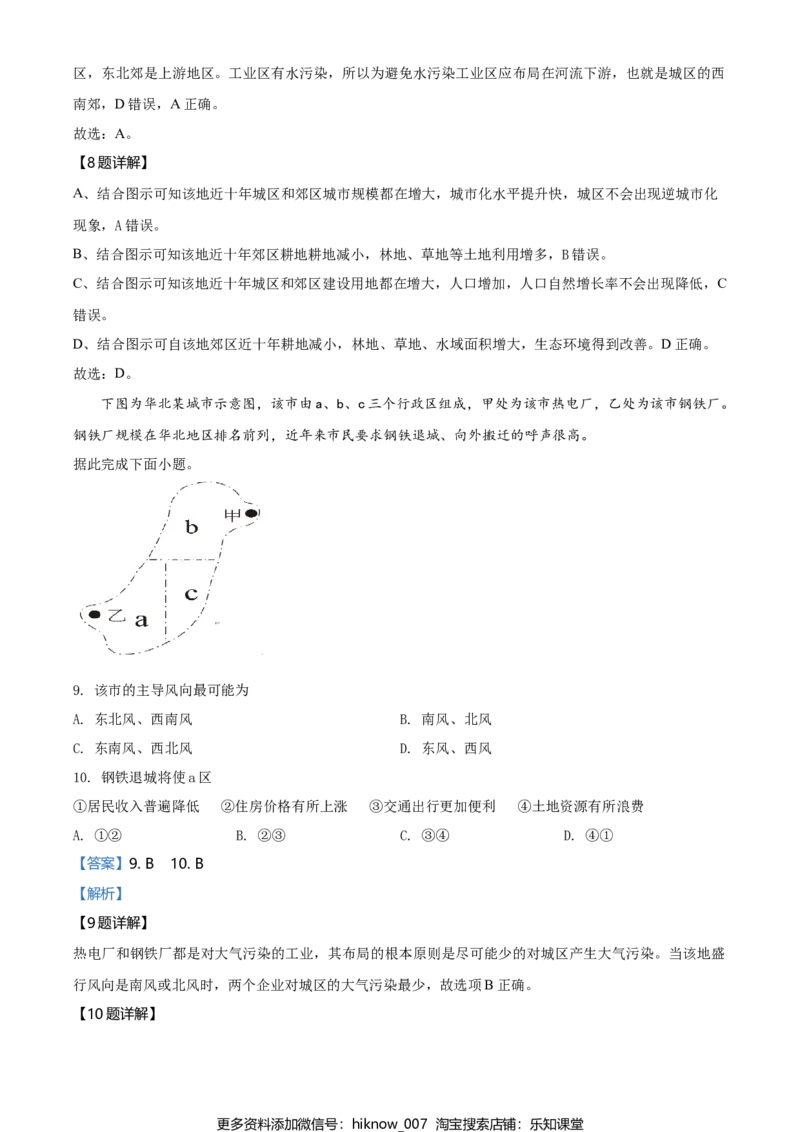 高一下学期期中地理试题（解析版）_E015高中全科试卷_地理试题_必修2_3.期中试卷_高一下学期期中地理试题04