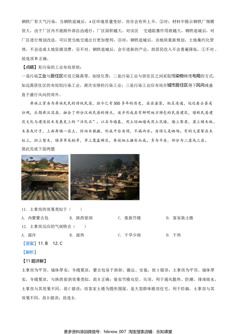 高一下学期期中地理试题（解析版）_E015高中全科试卷_地理试题_必修2_3.期中试卷_高一下学期期中地理试题04