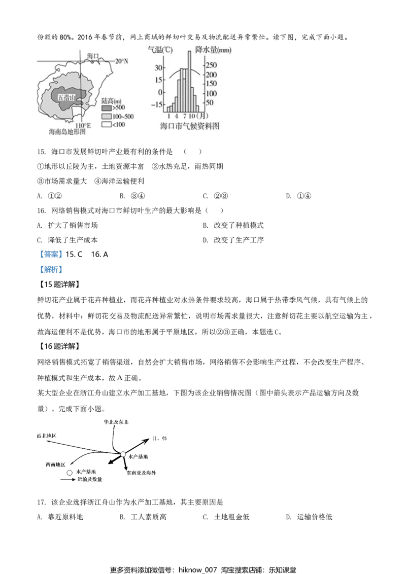 高一下学期期中地理试题（解析版）_E015高中全科试卷_地理试题_必修2_3.期中试卷_高一下学期期中地理试题04