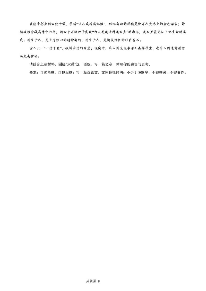 重庆市巴蜀中学教育集团高2027届高一（下）期末考试语文试卷+答案_2024-2025高一（7-7月题库）_2025年7月_250712重庆市巴蜀中学教育集团高2027届高一（下）期末考试