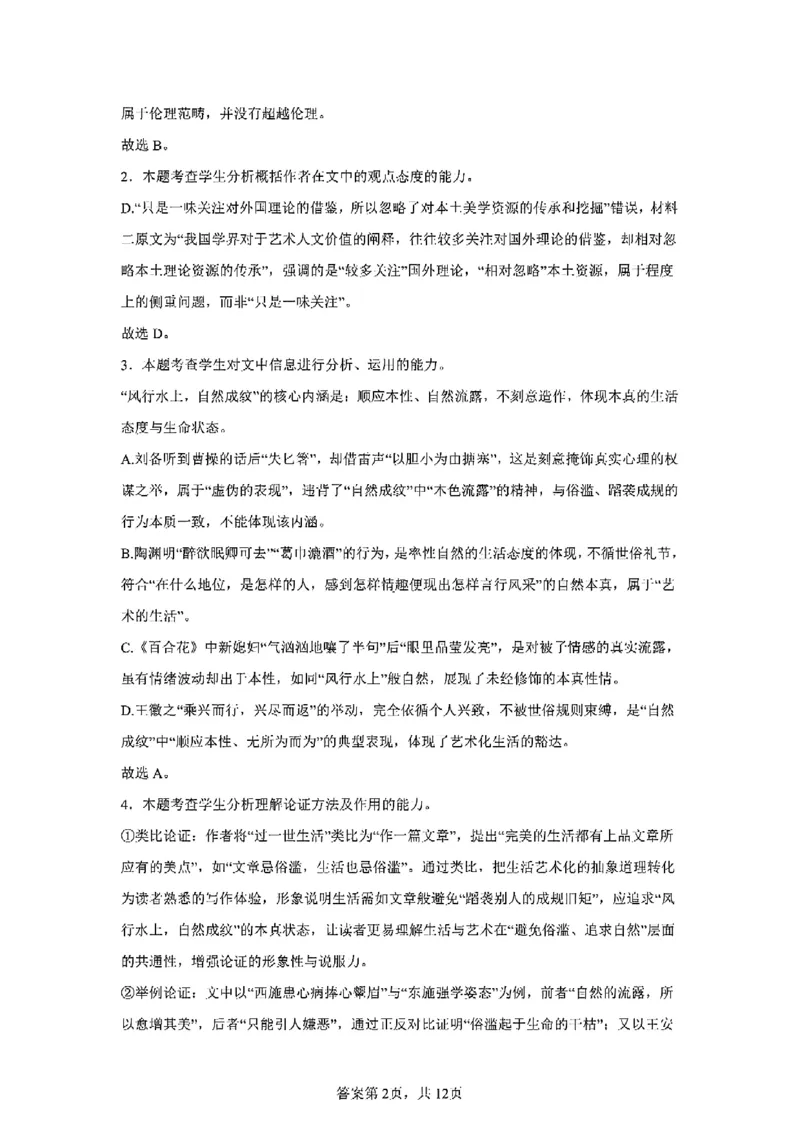 重庆市巴蜀中学教育集团高2027届高一（下）期末考试语文试卷+答案_2024-2025高一（7-7月题库）_2025年7月_250712重庆市巴蜀中学教育集团高2027届高一（下）期末考试
