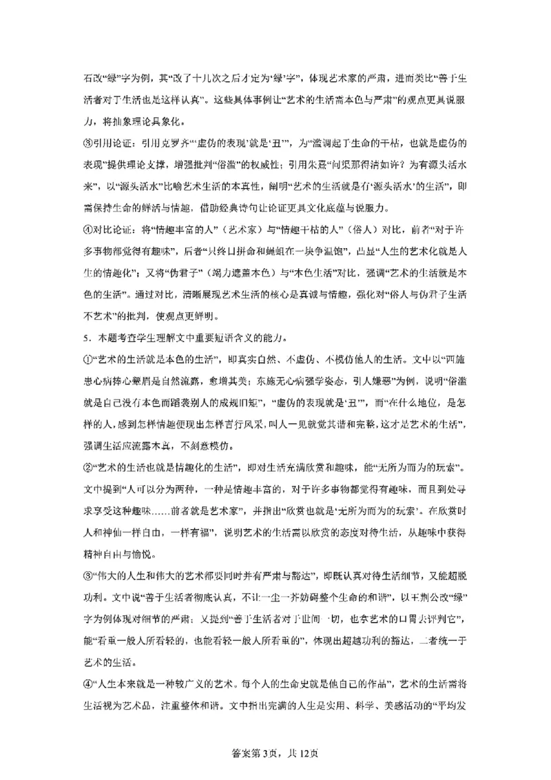 重庆市巴蜀中学教育集团高2027届高一（下）期末考试语文试卷+答案_2024-2025高一（7-7月题库）_2025年7月_250712重庆市巴蜀中学教育集团高2027届高一（下）期末考试