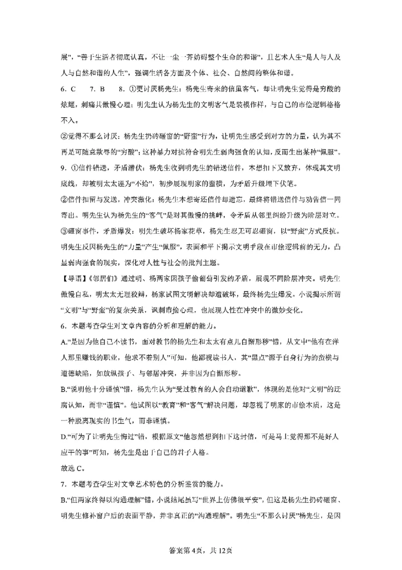 重庆市巴蜀中学教育集团高2027届高一（下）期末考试语文试卷+答案_2024-2025高一（7-7月题库）_2025年7月_250712重庆市巴蜀中学教育集团高2027届高一（下）期末考试