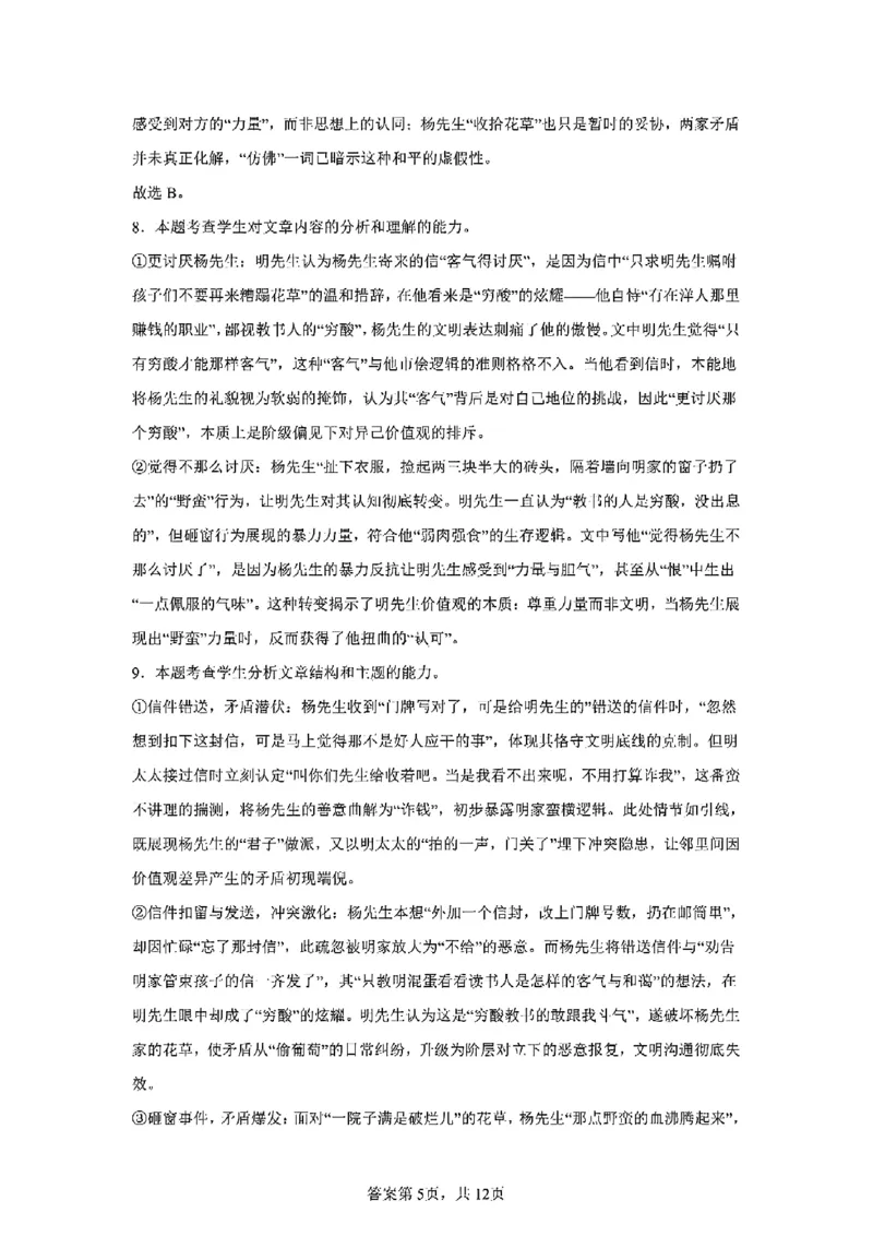 重庆市巴蜀中学教育集团高2027届高一（下）期末考试语文试卷+答案_2024-2025高一（7-7月题库）_2025年7月_250712重庆市巴蜀中学教育集团高2027届高一（下）期末考试