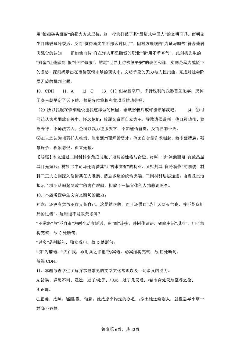 重庆市巴蜀中学教育集团高2027届高一（下）期末考试语文试卷+答案_2024-2025高一（7-7月题库）_2025年7月_250712重庆市巴蜀中学教育集团高2027届高一（下）期末考试