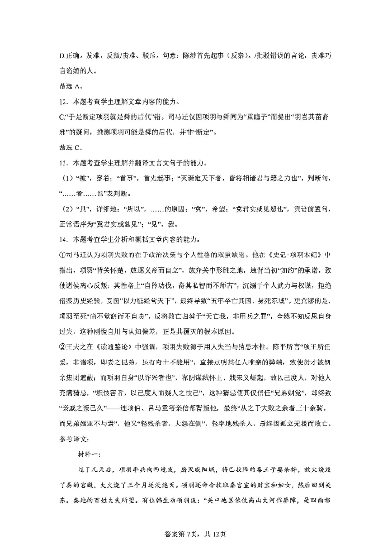 重庆市巴蜀中学教育集团高2027届高一（下）期末考试语文试卷+答案_2024-2025高一（7-7月题库）_2025年7月_250712重庆市巴蜀中学教育集团高2027届高一（下）期末考试