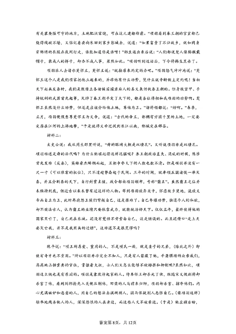 重庆市巴蜀中学教育集团高2027届高一（下）期末考试语文试卷+答案_2024-2025高一（7-7月题库）_2025年7月_250712重庆市巴蜀中学教育集团高2027届高一（下）期末考试