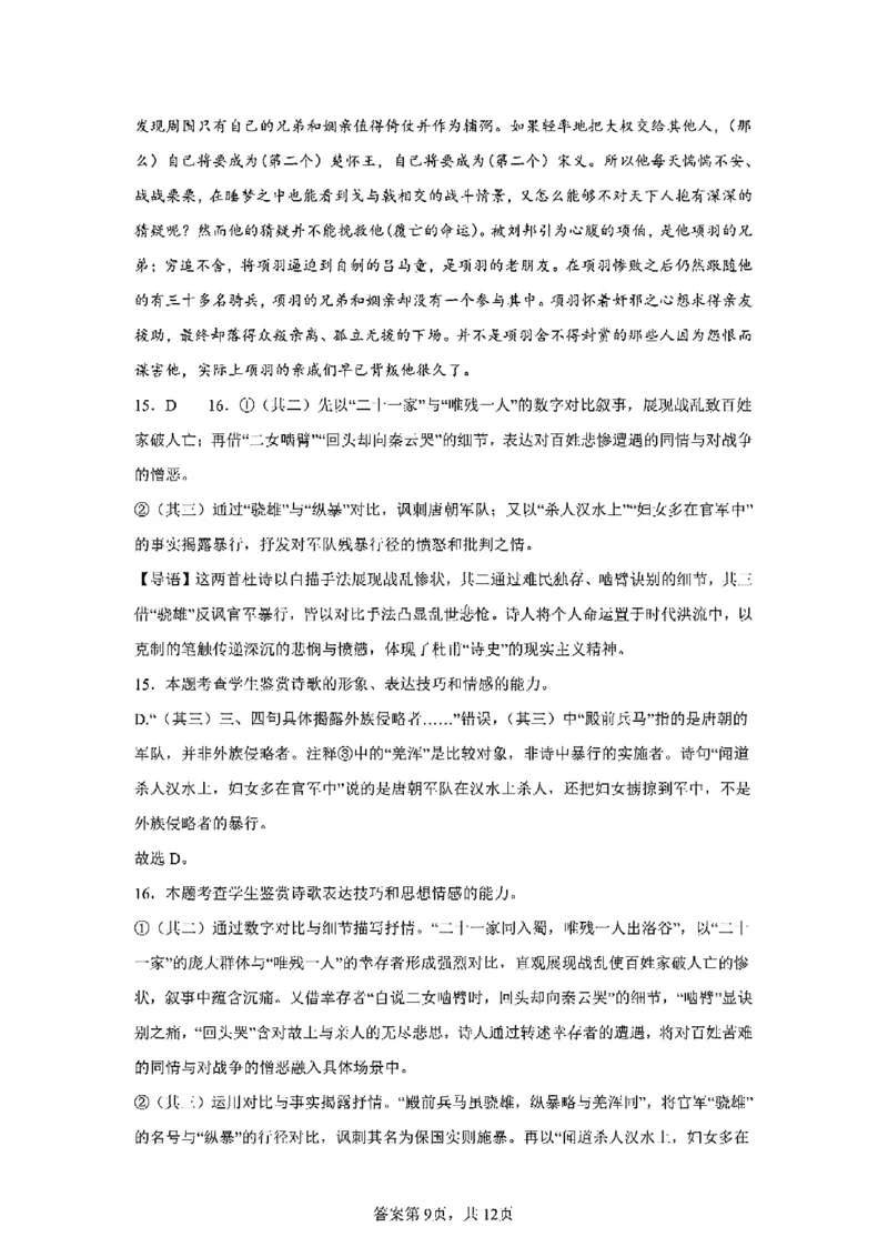 重庆市巴蜀中学教育集团高2027届高一（下）期末考试语文试卷+答案_2024-2025高一（7-7月题库）_2025年7月_250712重庆市巴蜀中学教育集团高2027届高一（下）期末考试