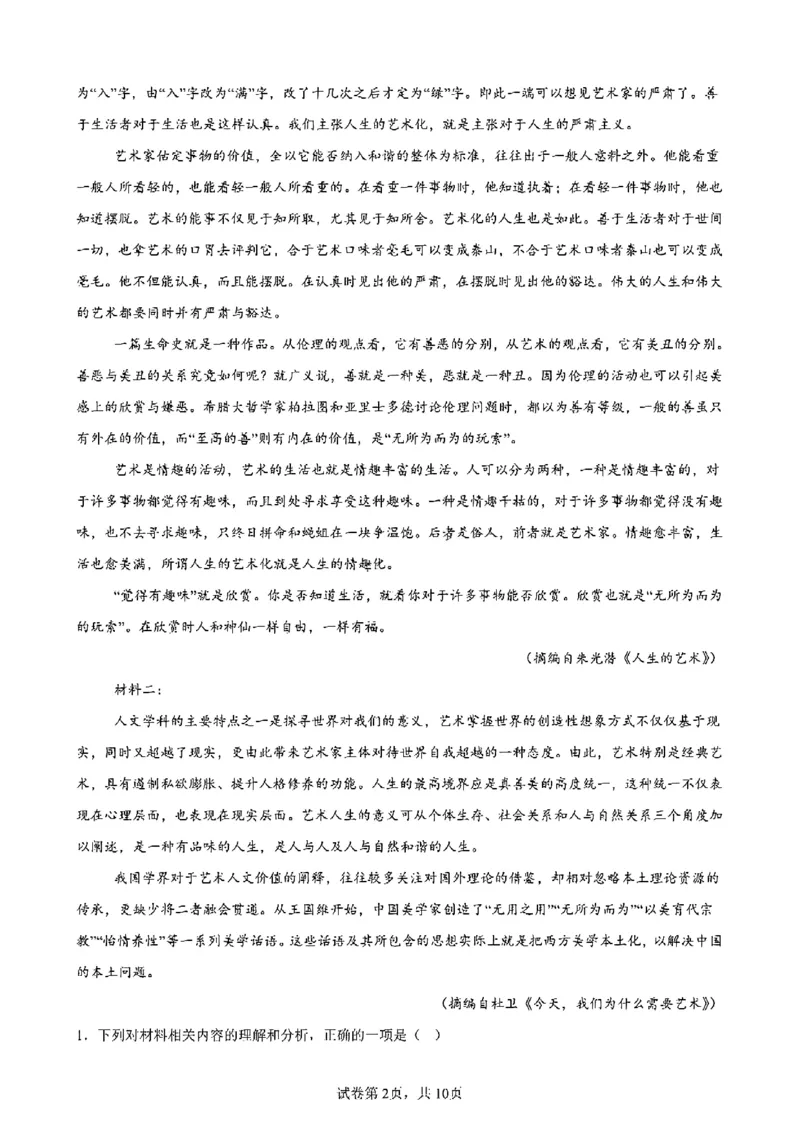 重庆市巴蜀中学教育集团高2027届高一（下）期末考试语文试卷+答案_2024-2025高一（7-7月题库）_2025年7月_250712重庆市巴蜀中学教育集团高2027届高一（下）期末考试
