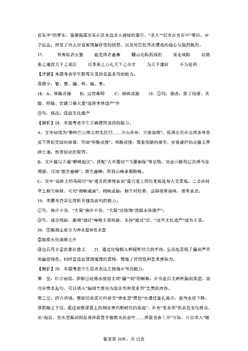 重庆市巴蜀中学教育集团高2027届高一（下）期末考试语文试卷+答案_2024-2025高一（7-7月题库）_2025年7月_250712重庆市巴蜀中学教育集团高2027届高一（下）期末考试