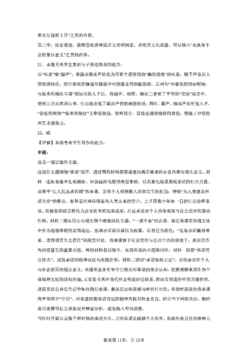 重庆市巴蜀中学教育集团高2027届高一（下）期末考试语文试卷+答案_2024-2025高一（7-7月题库）_2025年7月_250712重庆市巴蜀中学教育集团高2027届高一（下）期末考试