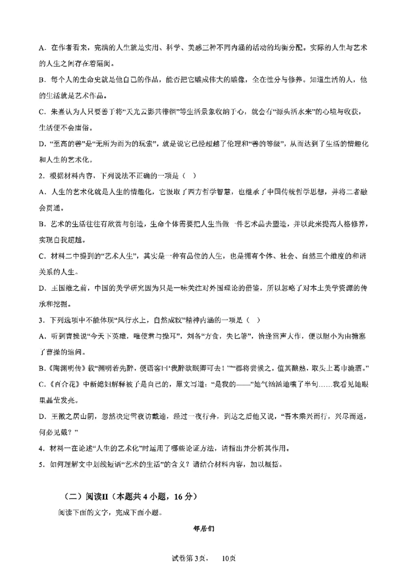 重庆市巴蜀中学教育集团高2027届高一（下）期末考试语文试卷+答案_2024-2025高一（7-7月题库）_2025年7月_250712重庆市巴蜀中学教育集团高2027届高一（下）期末考试