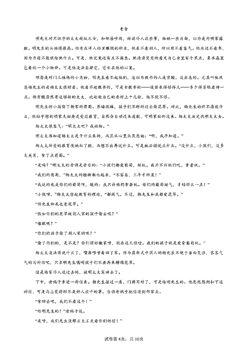 重庆市巴蜀中学教育集团高2027届高一（下）期末考试语文试卷+答案_2024-2025高一（7-7月题库）_2025年7月_250712重庆市巴蜀中学教育集团高2027届高一（下）期末考试