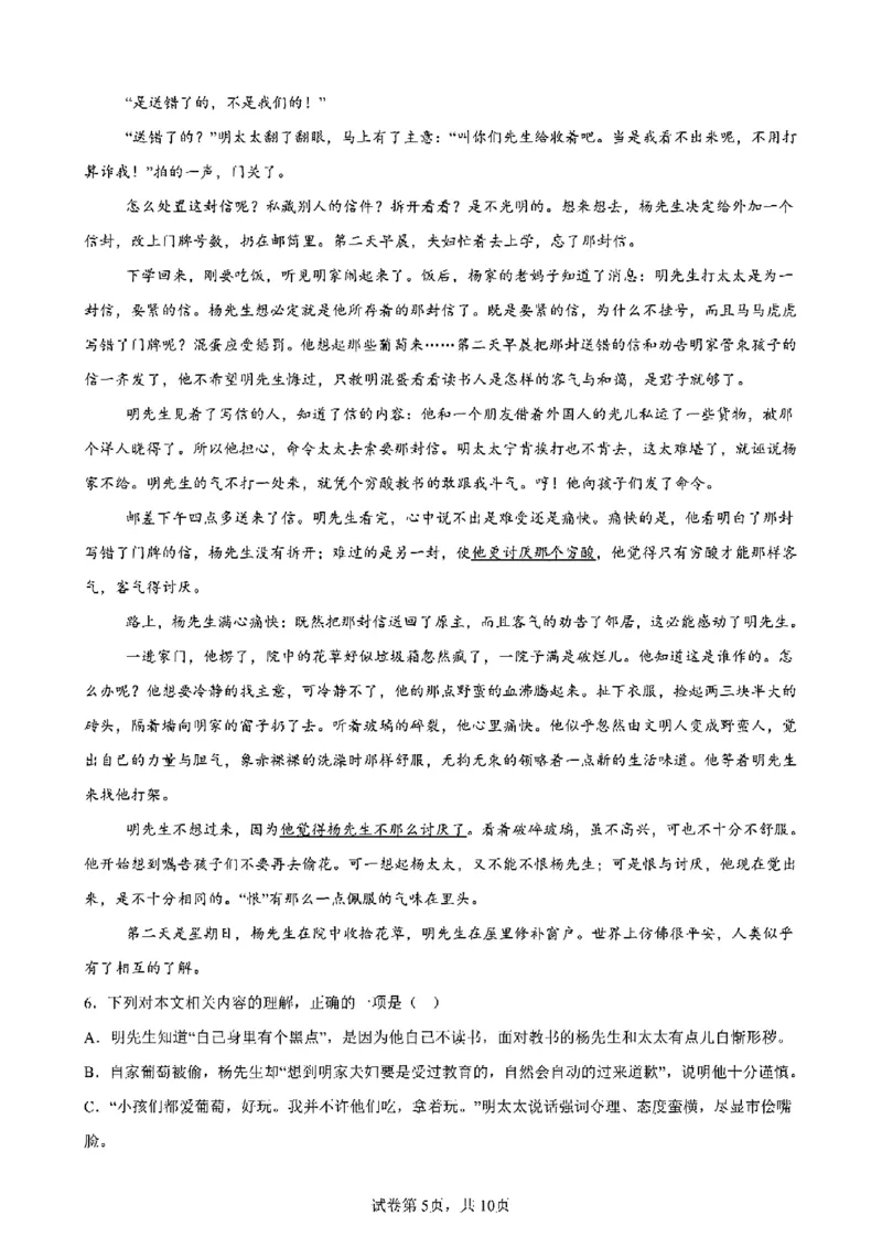 重庆市巴蜀中学教育集团高2027届高一（下）期末考试语文试卷+答案_2024-2025高一（7-7月题库）_2025年7月_250712重庆市巴蜀中学教育集团高2027届高一（下）期末考试