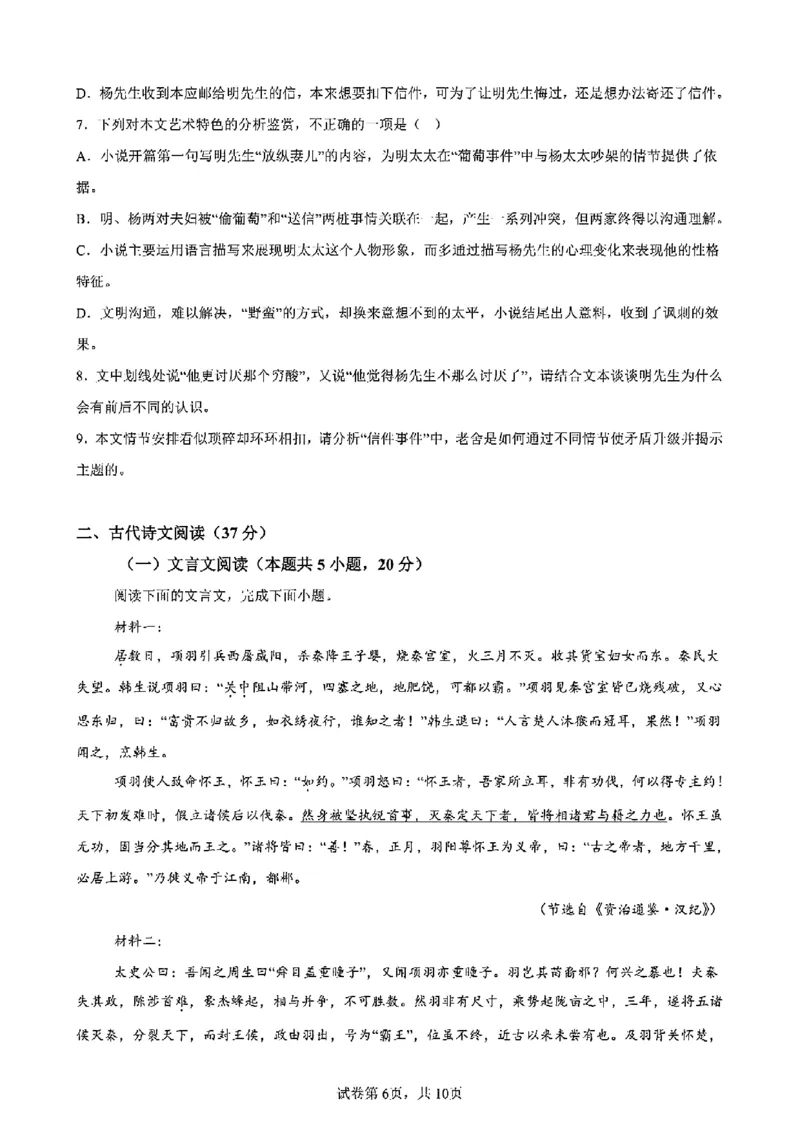 重庆市巴蜀中学教育集团高2027届高一（下）期末考试语文试卷+答案_2024-2025高一（7-7月题库）_2025年7月_250712重庆市巴蜀中学教育集团高2027届高一（下）期末考试