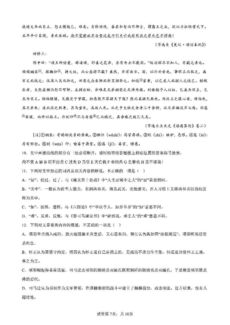 重庆市巴蜀中学教育集团高2027届高一（下）期末考试语文试卷+答案_2024-2025高一（7-7月题库）_2025年7月_250712重庆市巴蜀中学教育集团高2027届高一（下）期末考试