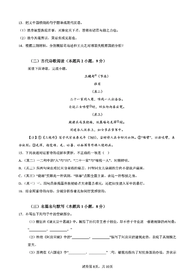 重庆市巴蜀中学教育集团高2027届高一（下）期末考试语文试卷+答案_2024-2025高一（7-7月题库）_2025年7月_250712重庆市巴蜀中学教育集团高2027届高一（下）期末考试