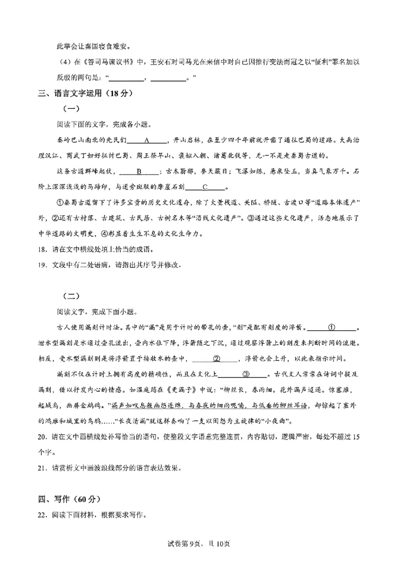 重庆市巴蜀中学教育集团高2027届高一（下）期末考试语文试卷+答案_2024-2025高一（7-7月题库）_2025年7月_250712重庆市巴蜀中学教育集团高2027届高一（下）期末考试