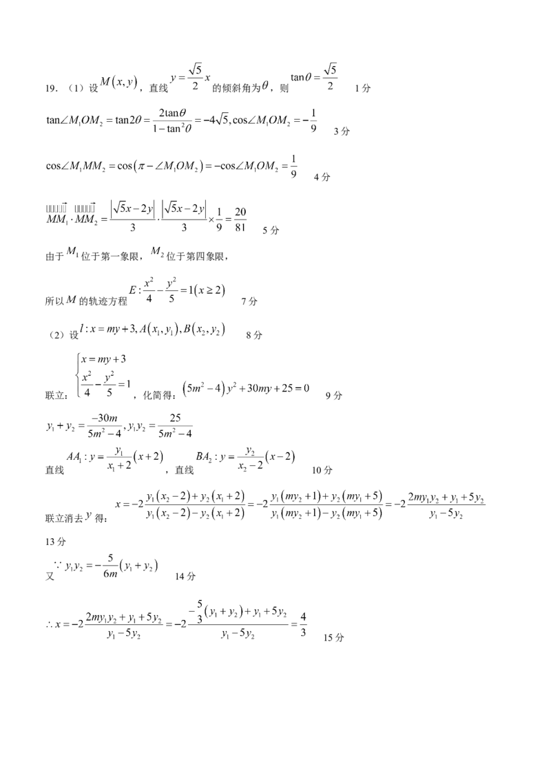 广西柳州市2024届高三下学期第三次模拟考试（柳州三模）数学(1)(1)_2024年3月_013月合集_2024届广西柳州市高三下学期第三次模拟考试（柳州三模）