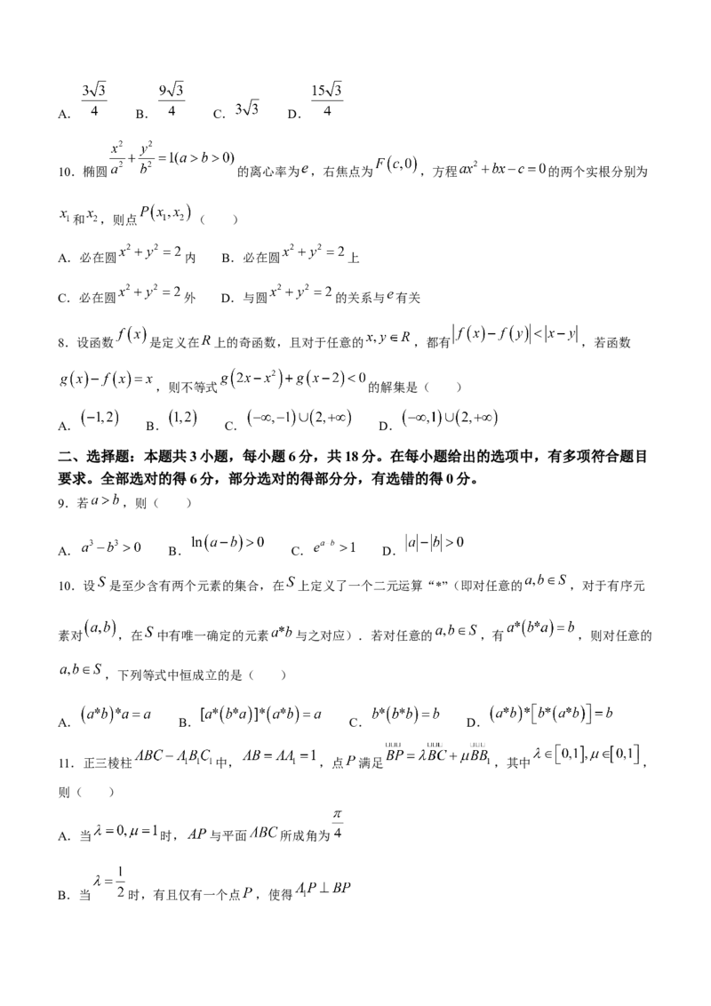 广西柳州市2024届高三下学期第三次模拟考试（柳州三模）数学(1)(1)_2024年3月_013月合集_2024届广西柳州市高三下学期第三次模拟考试（柳州三模）