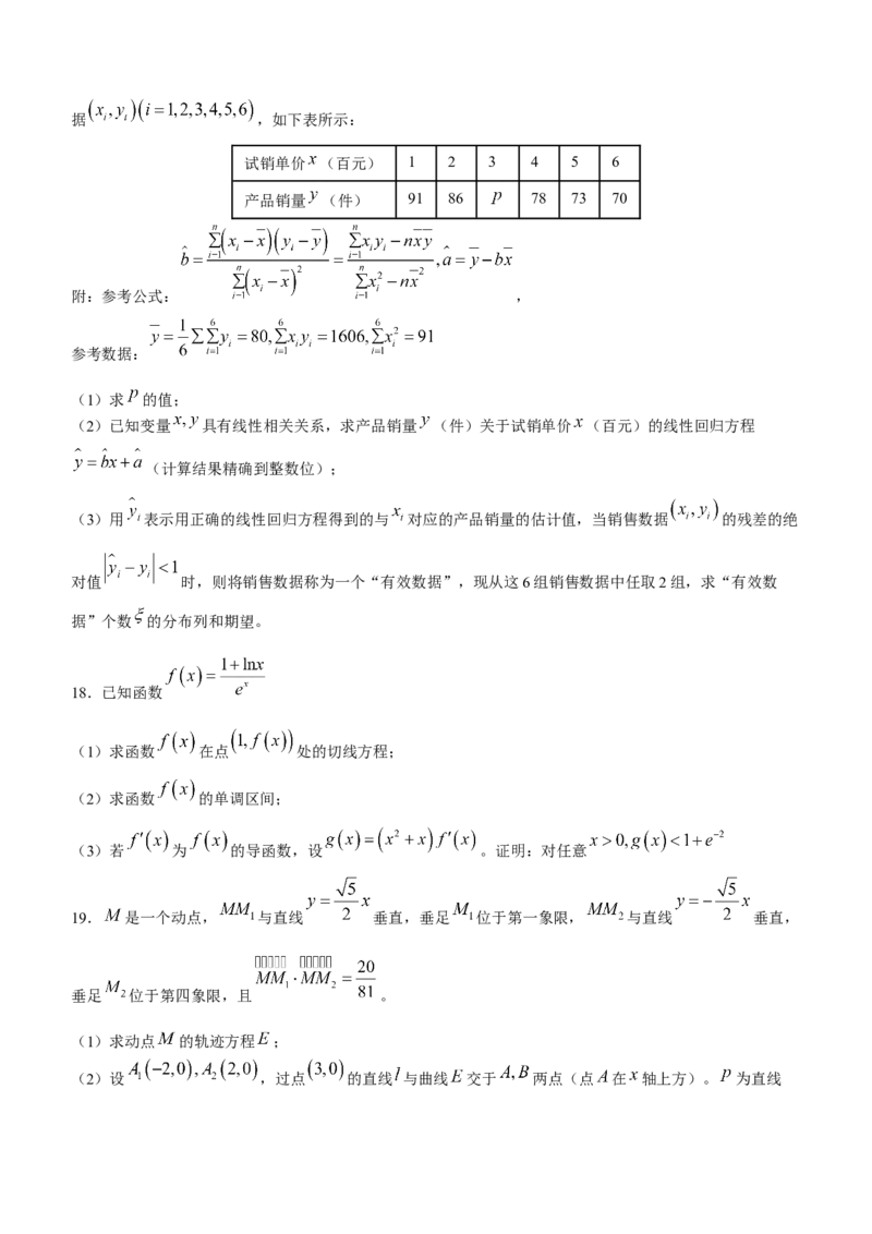 广西柳州市2024届高三下学期第三次模拟考试（柳州三模）数学(1)(1)_2024年3月_013月合集_2024届广西柳州市高三下学期第三次模拟考试（柳州三模）