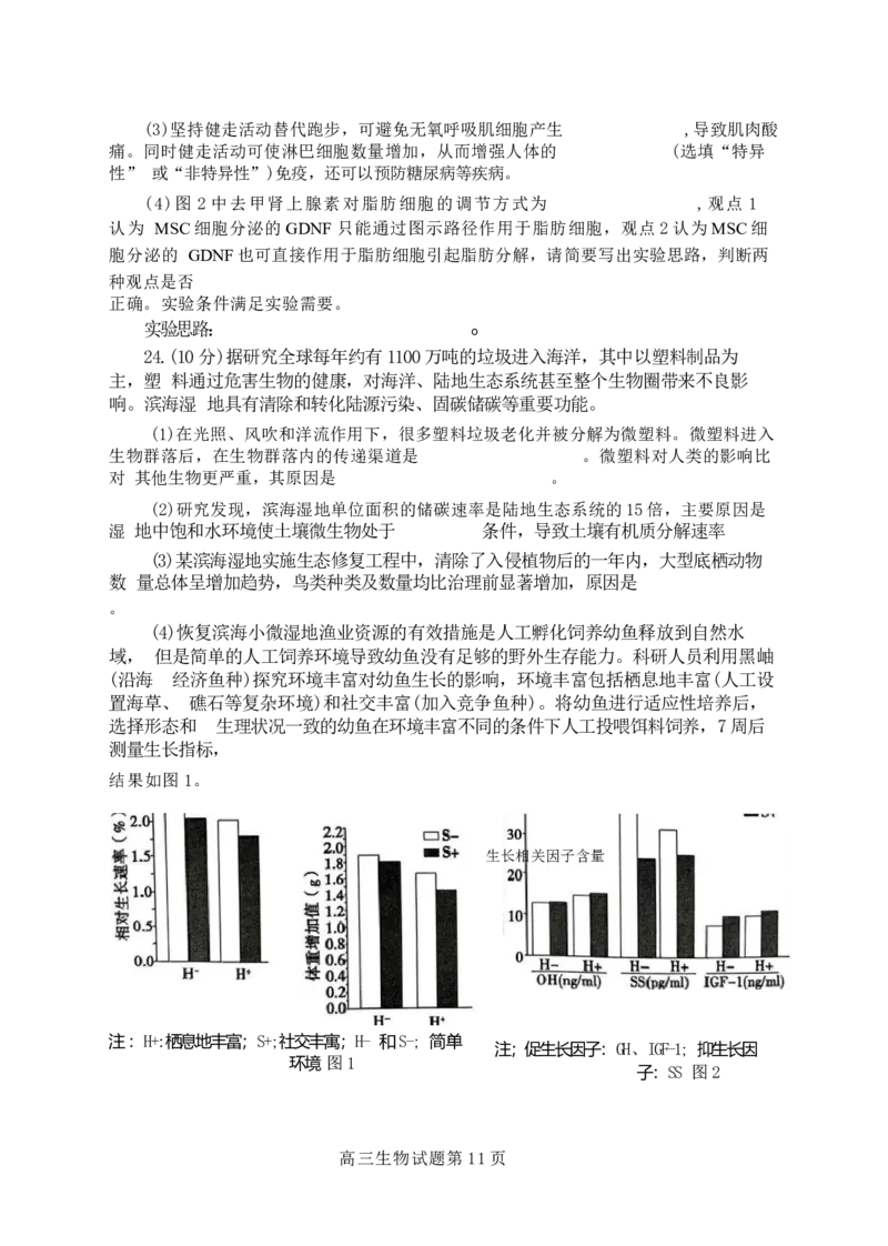 山东省泰安市2024年(届)高三年级四轮检测(泰安四模)生物试卷+答案(1)_2024年5月_025月合集_2024届山东省泰安市高三年级四轮检测