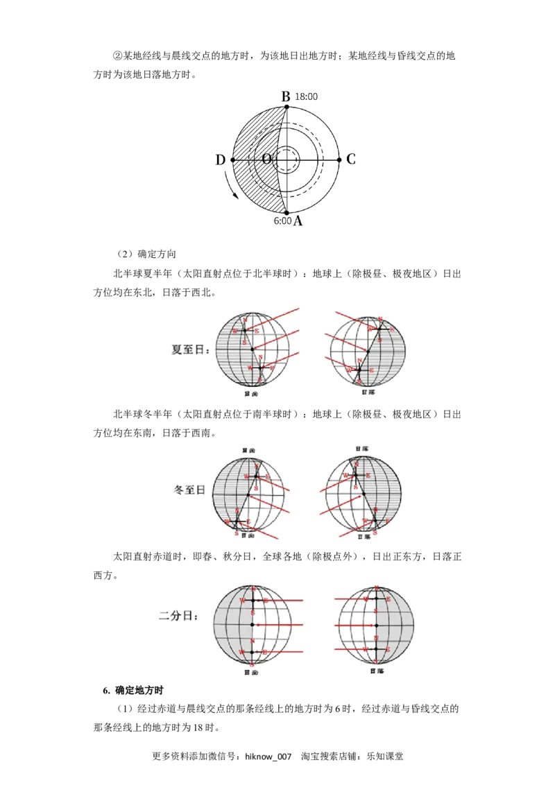选择性必修1第一章地球的运动第二节（4）_E015高中全科试卷_地理试题_选修1_2.同步练习_同步练习-第3套