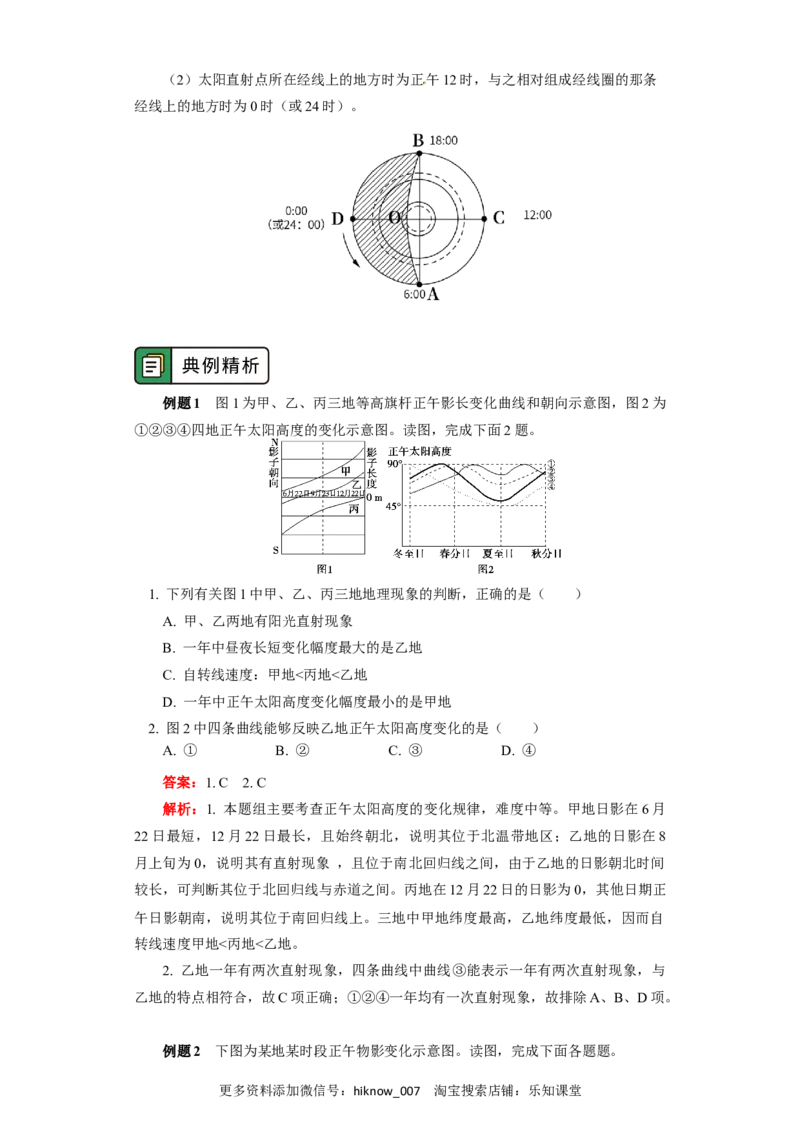 选择性必修1第一章地球的运动第二节（4）_E015高中全科试卷_地理试题_选修1_2.同步练习_同步练习-第3套