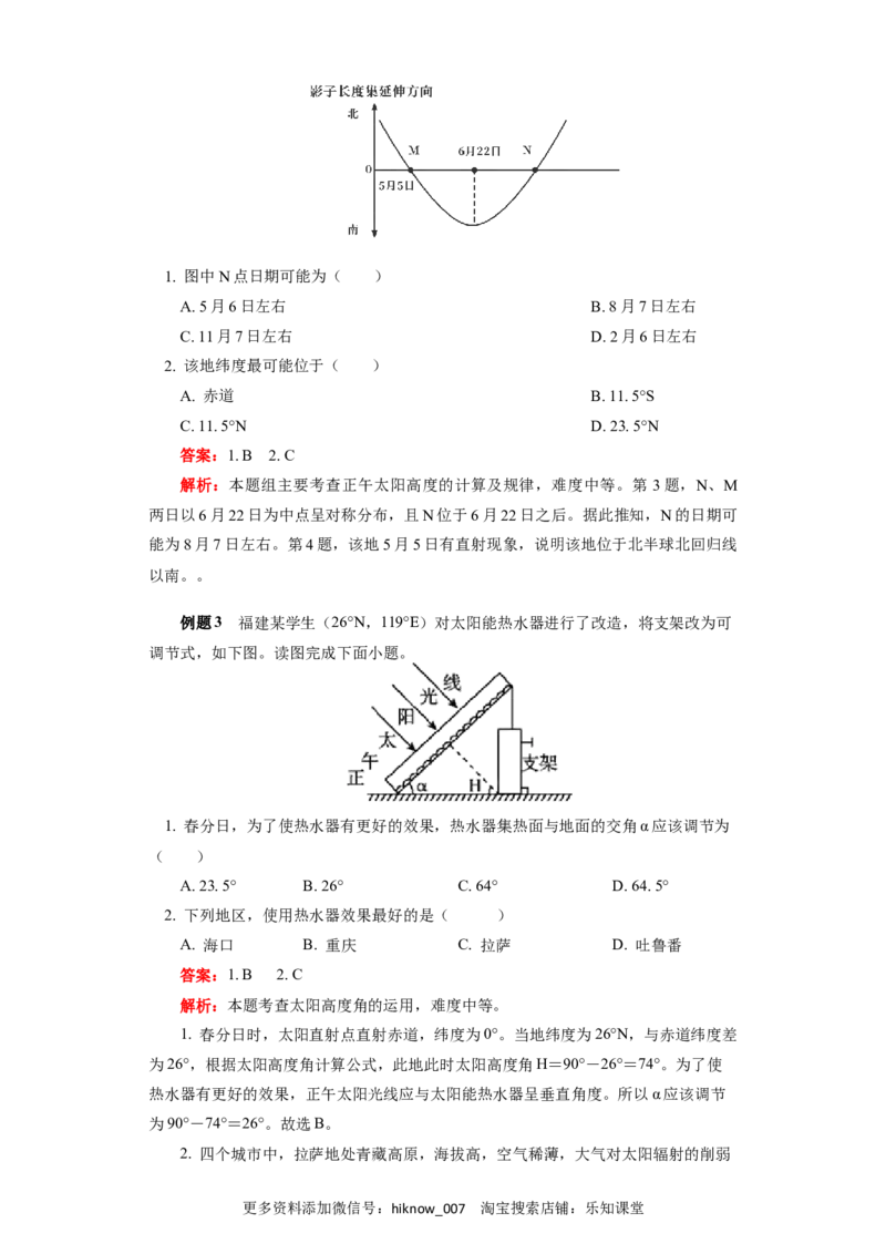 选择性必修1第一章地球的运动第二节（4）_E015高中全科试卷_地理试题_选修1_2.同步练习_同步练习-第3套