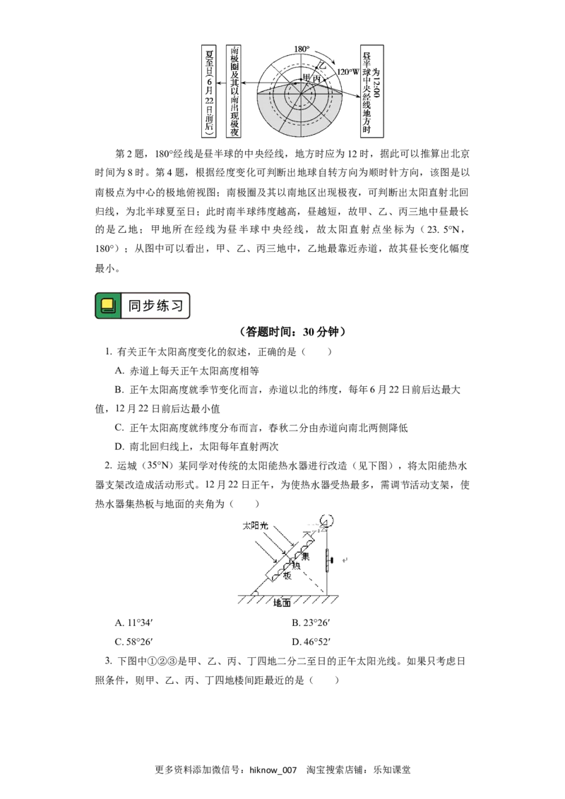 选择性必修1第一章地球的运动第二节（4）_E015高中全科试卷_地理试题_选修1_2.同步练习_同步练习-第3套