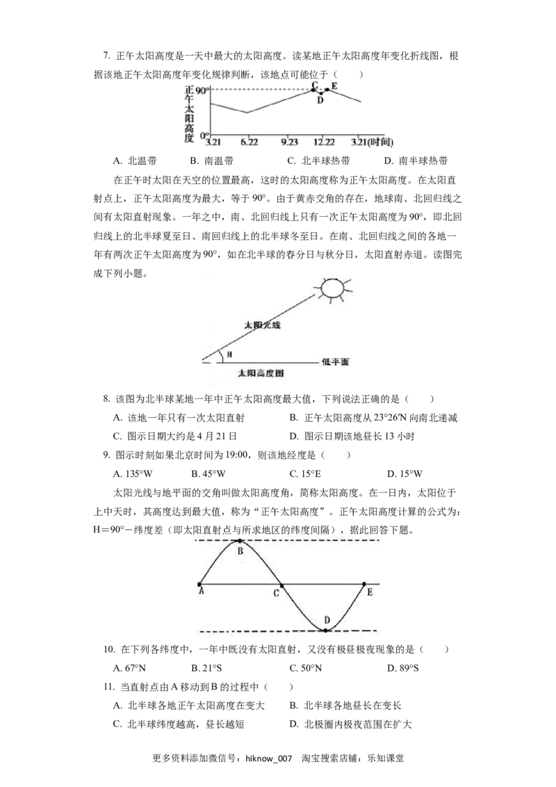 选择性必修1第一章地球的运动第二节（4）_E015高中全科试卷_地理试题_选修1_2.同步练习_同步练习-第3套