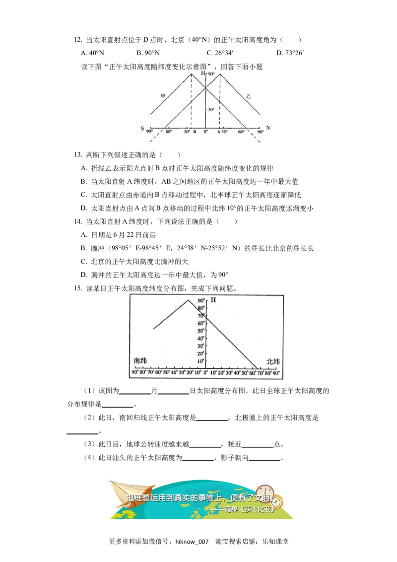 选择性必修1第一章地球的运动第二节（4）_E015高中全科试卷_地理试题_选修1_2.同步练习_同步练习-第3套