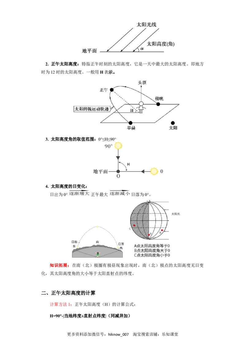 选择性必修1第一章地球的运动第二节（4）_E015高中全科试卷_地理试题_选修1_2.同步练习_同步练习-第3套