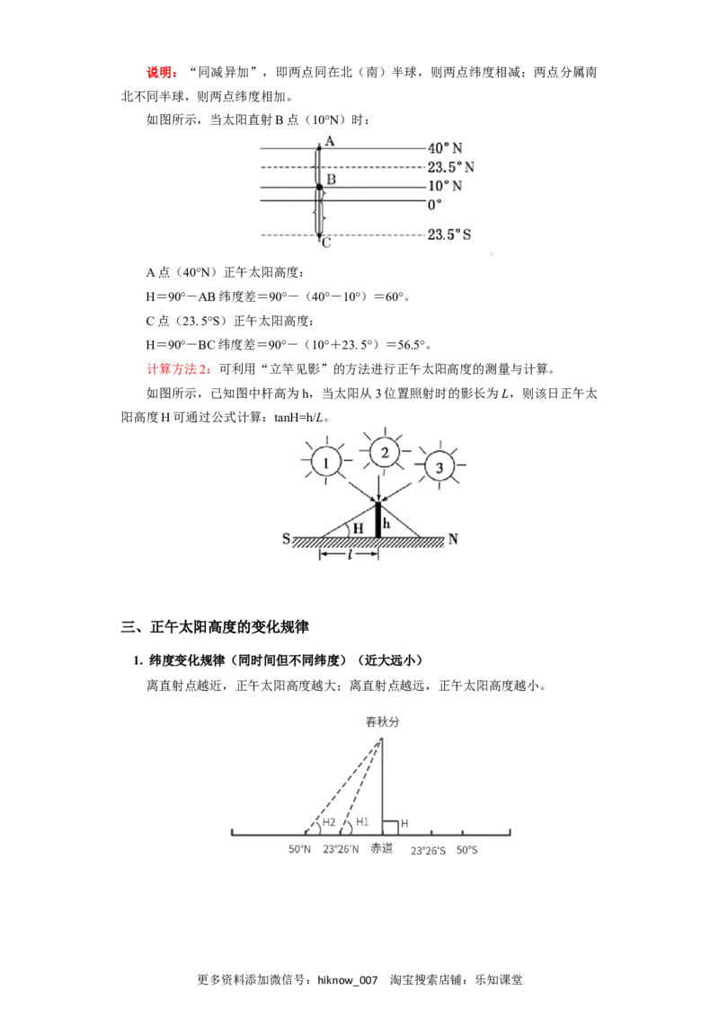 选择性必修1第一章地球的运动第二节（4）_E015高中全科试卷_地理试题_选修1_2.同步练习_同步练习-第3套