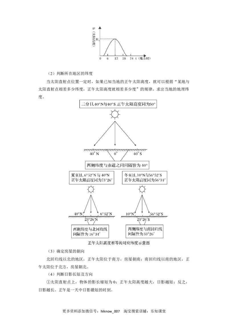 选择性必修1第一章地球的运动第二节（4）_E015高中全科试卷_地理试题_选修1_2.同步练习_同步练习-第3套