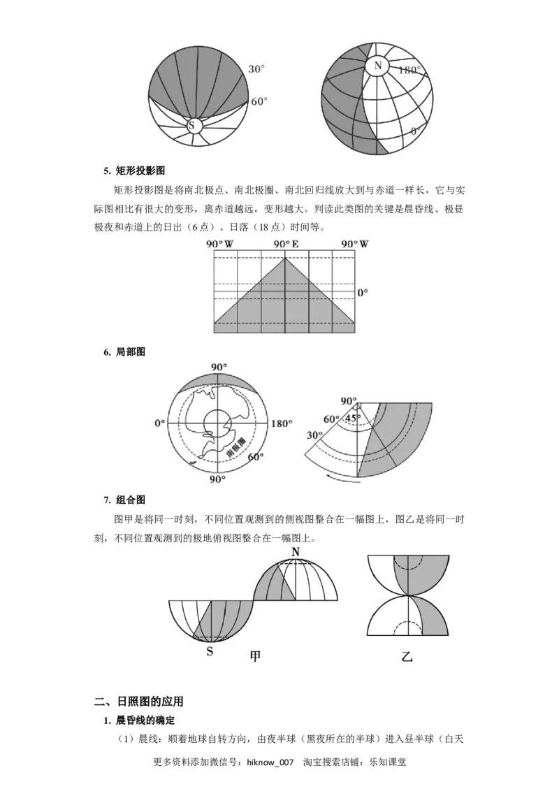 选择性必修1第一章地球的运动第二节（4）_E015高中全科试卷_地理试题_选修1_2.同步练习_同步练习-第3套