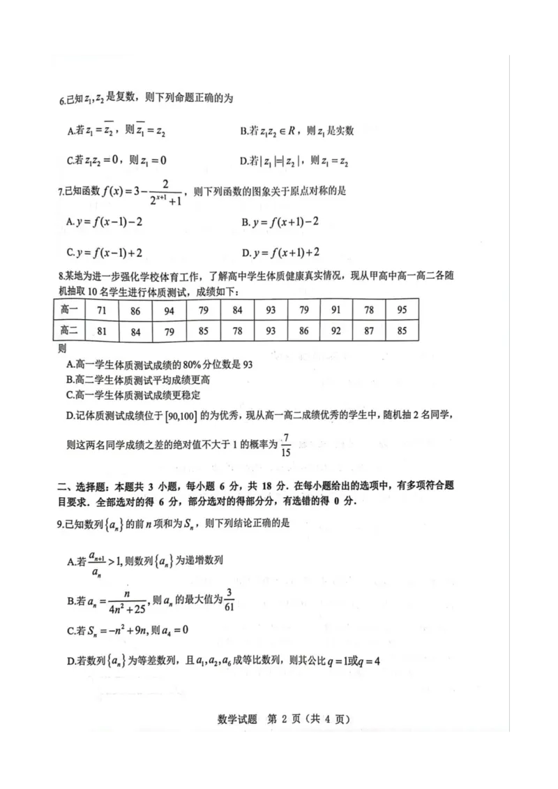 山东省中学联盟2024届高三下学期5月份考前冲刺大联考数学试题_2024年5月_01按日期_13号_2024届山东省中学联盟高三5月考前模拟冲刺大联考
