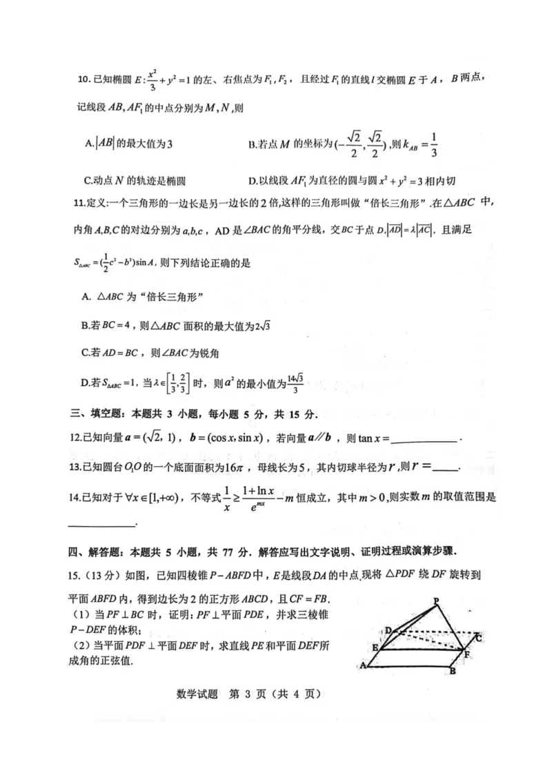 山东省中学联盟2024届高三下学期5月份考前冲刺大联考数学试题_2024年5月_01按日期_13号_2024届山东省中学联盟高三5月考前模拟冲刺大联考