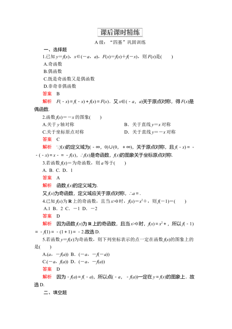 第三章3．23．2.2课后课时精练_E015高中全科试卷_数学试题_必修1_02.同步练习_5.同步练习（第五套）_（新教材）人教数学必修第1（课件+课时练+单元测试+复习）第3章(共35份打包)