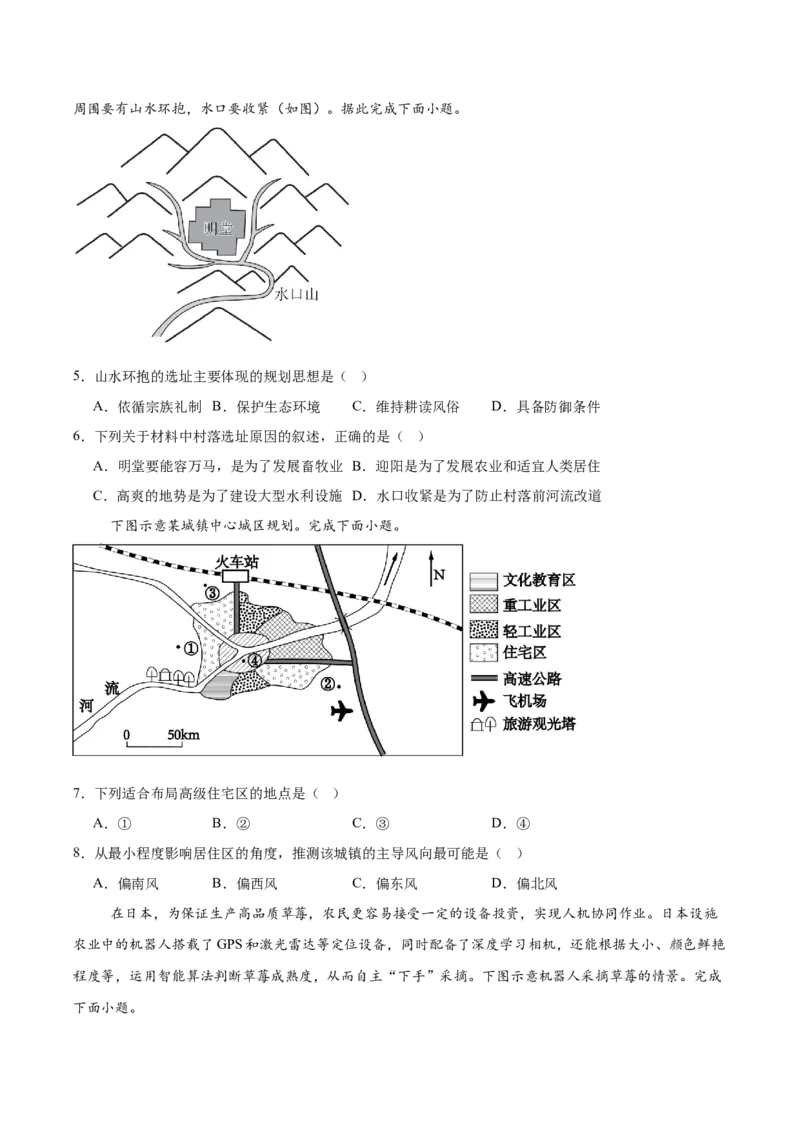 重庆市万州第三中学等多校联考2024-2025学年高一下学期4月期中考试地理Word版含答案_2024-2025高一（7-7月题库）_2025年6月7.10新增